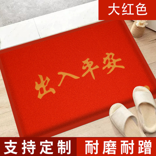 家用进门玄关蹭脚出入平安地垫防滑新中式可定制pvc丝圈加厚地毯