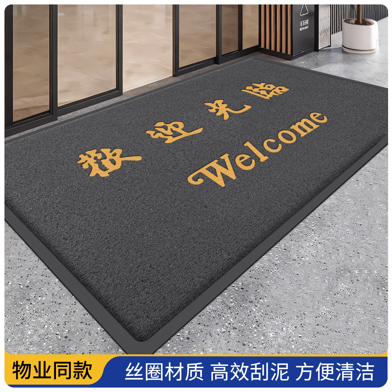 欢迎光临门垫进门门口地垫地毯迎宾防滑防水商铺酒店商用脚垫