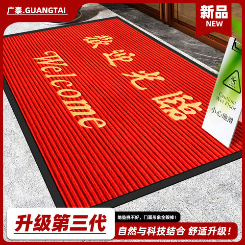 欢迎光临门垫店铺地垫防滑吸水