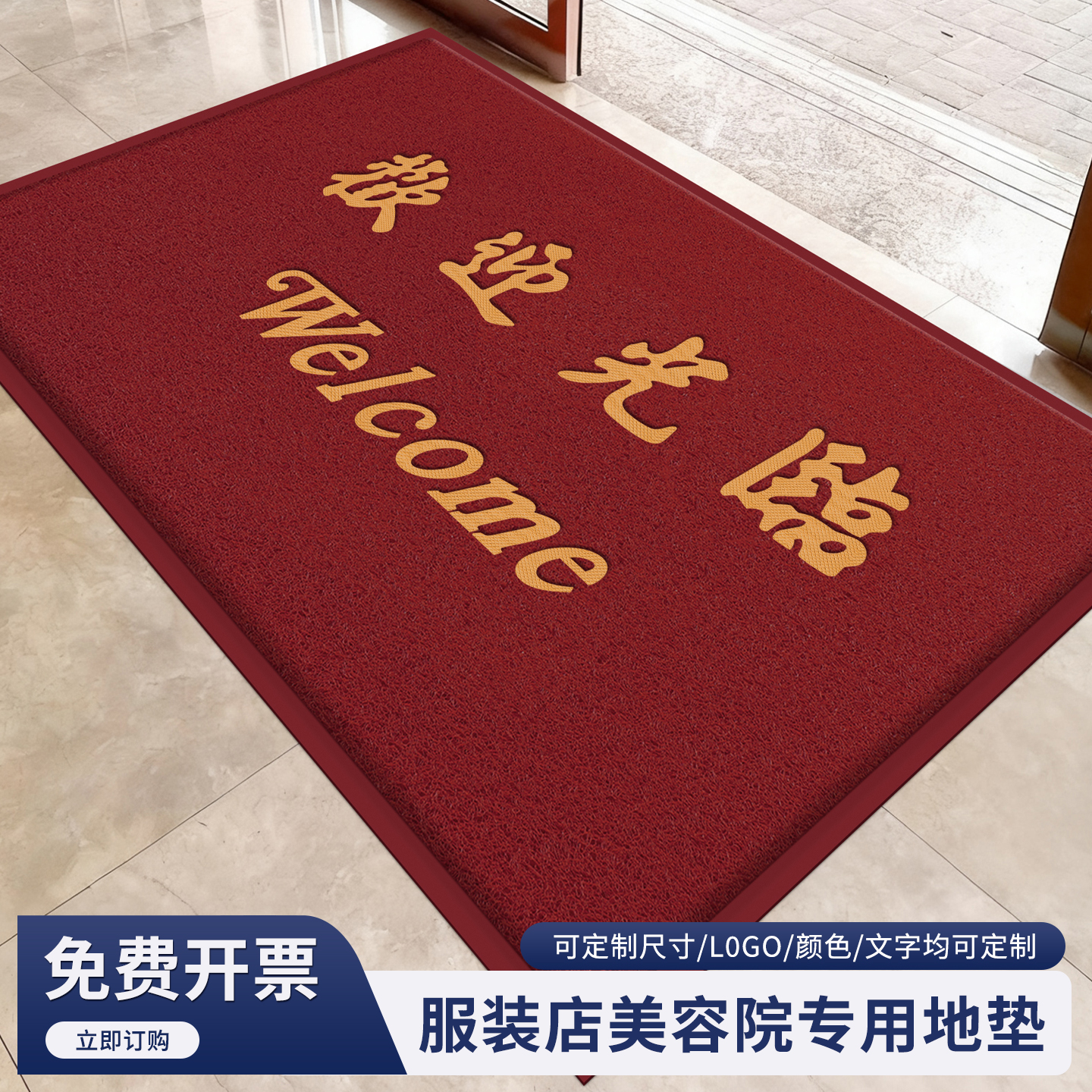 欢迎光临商用地毯户外门口进门丝圈脚垫子定做店铺迎宾酒红地毯