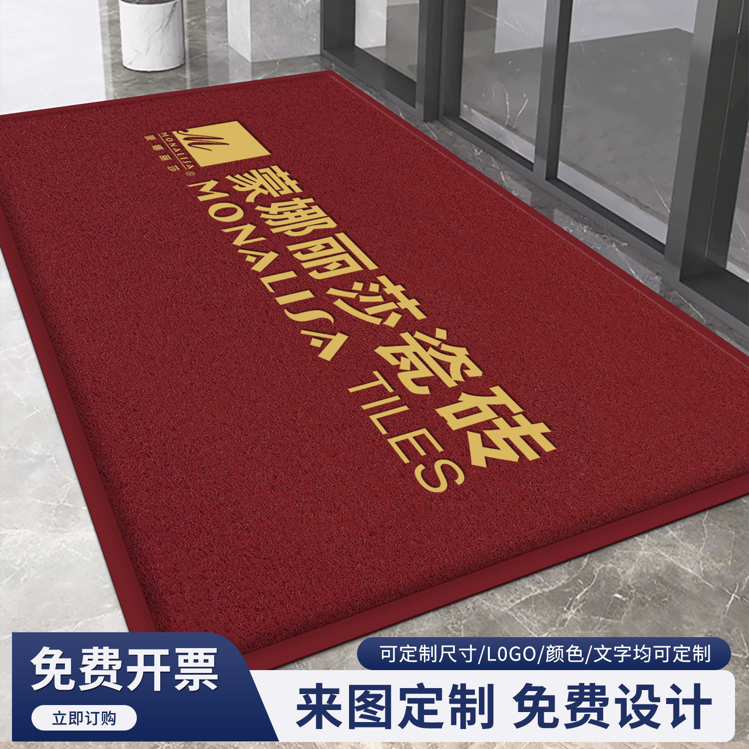 酒红色丝圈地垫入户门除尘防滑进门脚垫可定制LOGO文字商务门垫