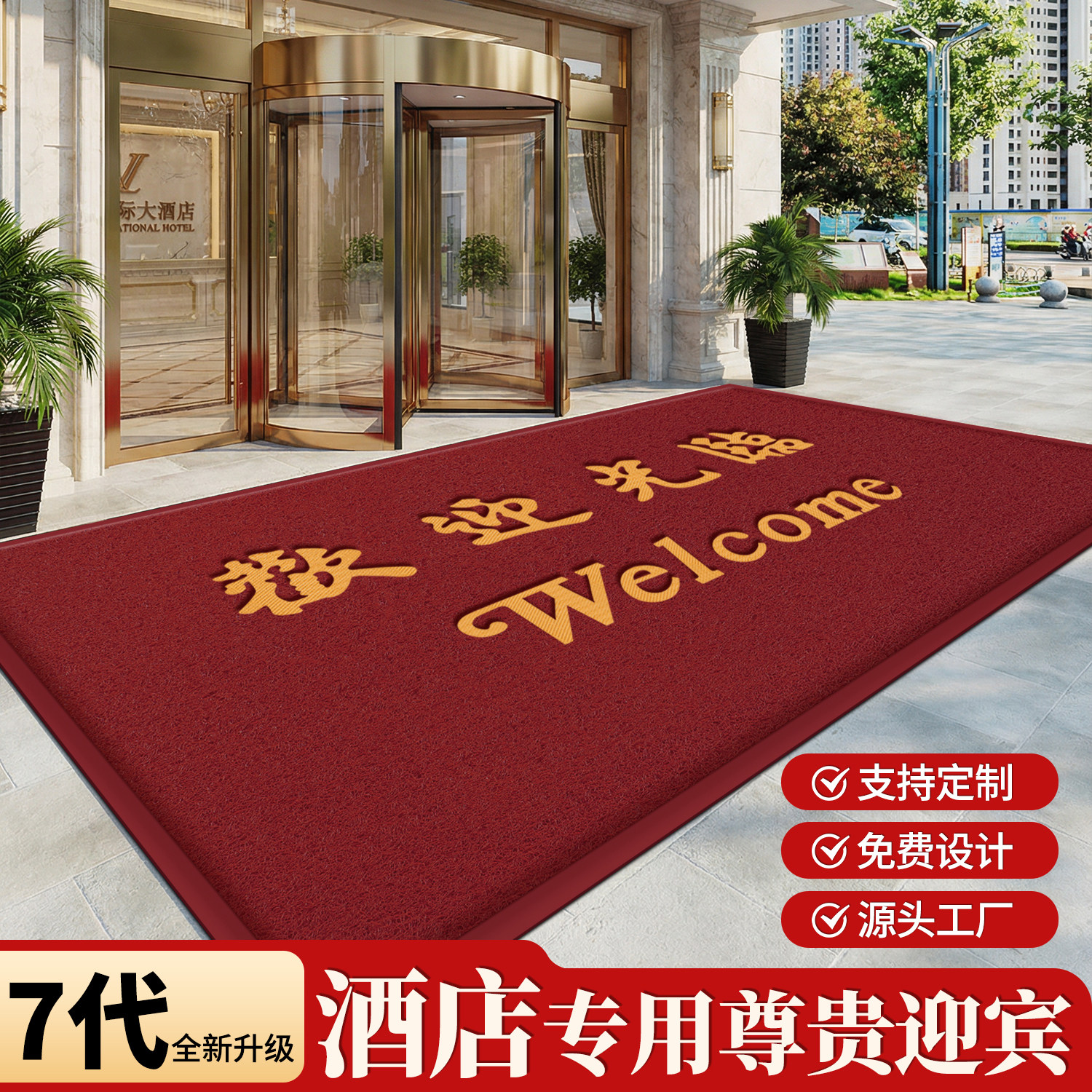 欢迎光临门垫高端商用地毯店铺门口脚垫酒店公司电梯地垫定制logo,居家布艺,入户地垫,淘宝优惠券,粉丝福利购,淘宝优惠卷