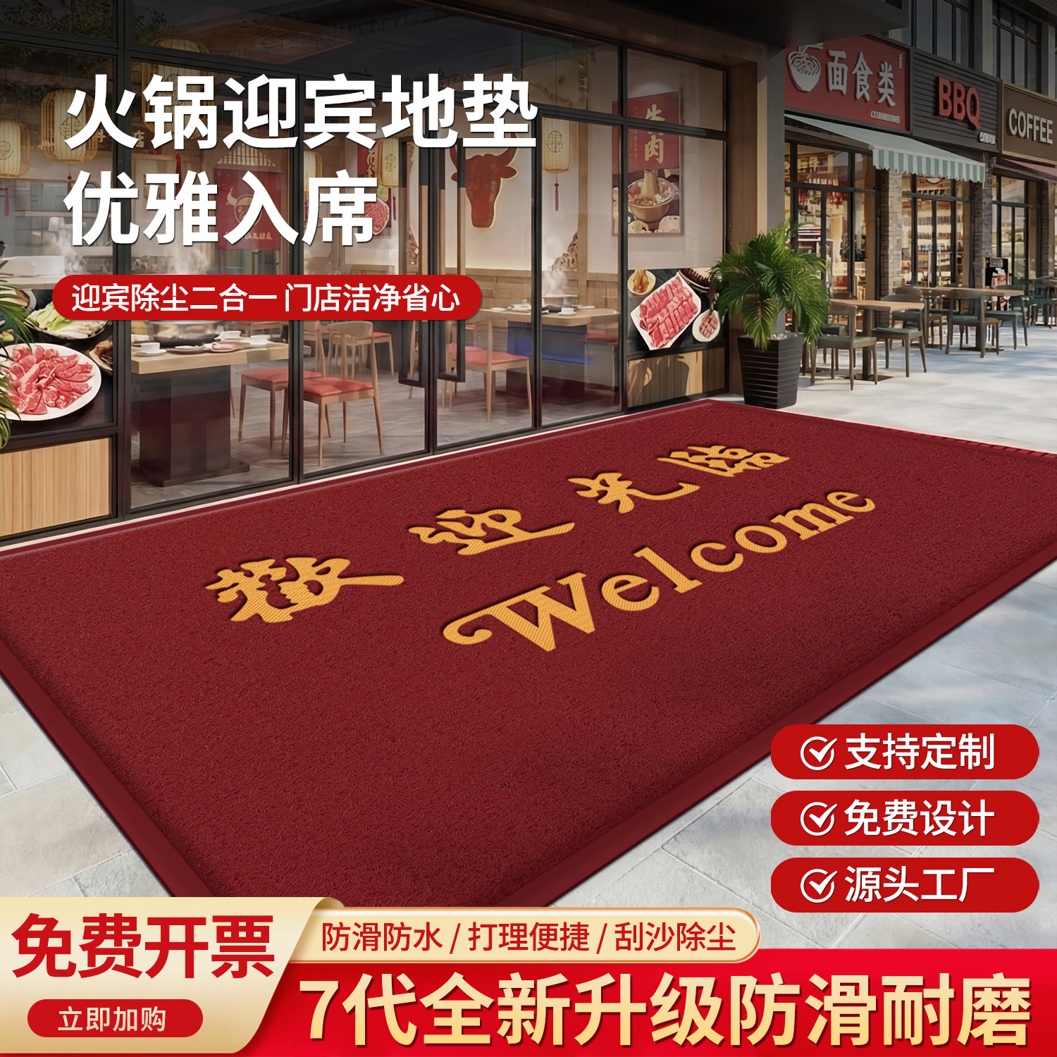 欢迎光临丝圈门垫进门防滑地毯商用火锅店迎宾脚垫店铺地垫可定制,居家布艺,入户地垫,淘宝优惠券,粉丝福利购,淘宝优惠卷