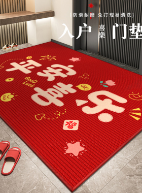 家用新款红色地毯进门玄关蹭脚垫子入户门地垫喜庆耐脏防滑高级感