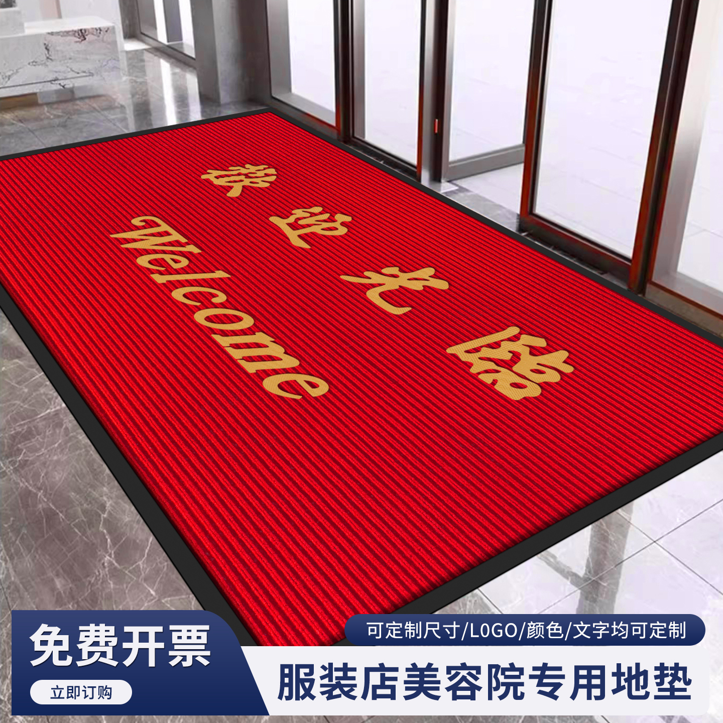 欢迎光临商用商铺迎宾入户地垫进门防滑吸水条纹酒店门口地垫
