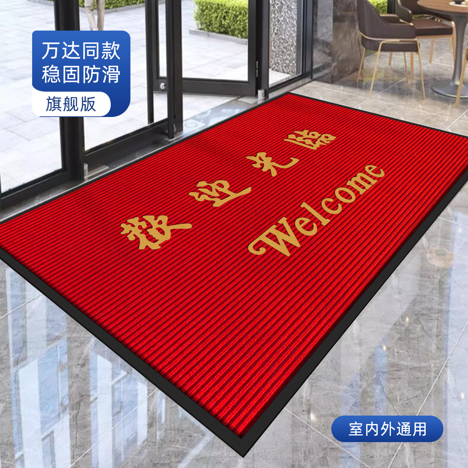 商铺酒店门口地毯脚垫红色欢迎光临门口地垫进门迎宾门垫防滑吸水