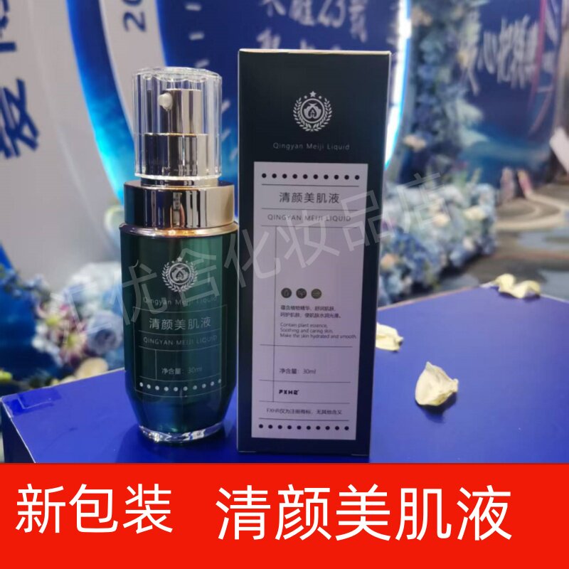 御芳可苗方御颜深入修护原液更名清颜美肌液 深层修护平坑去印