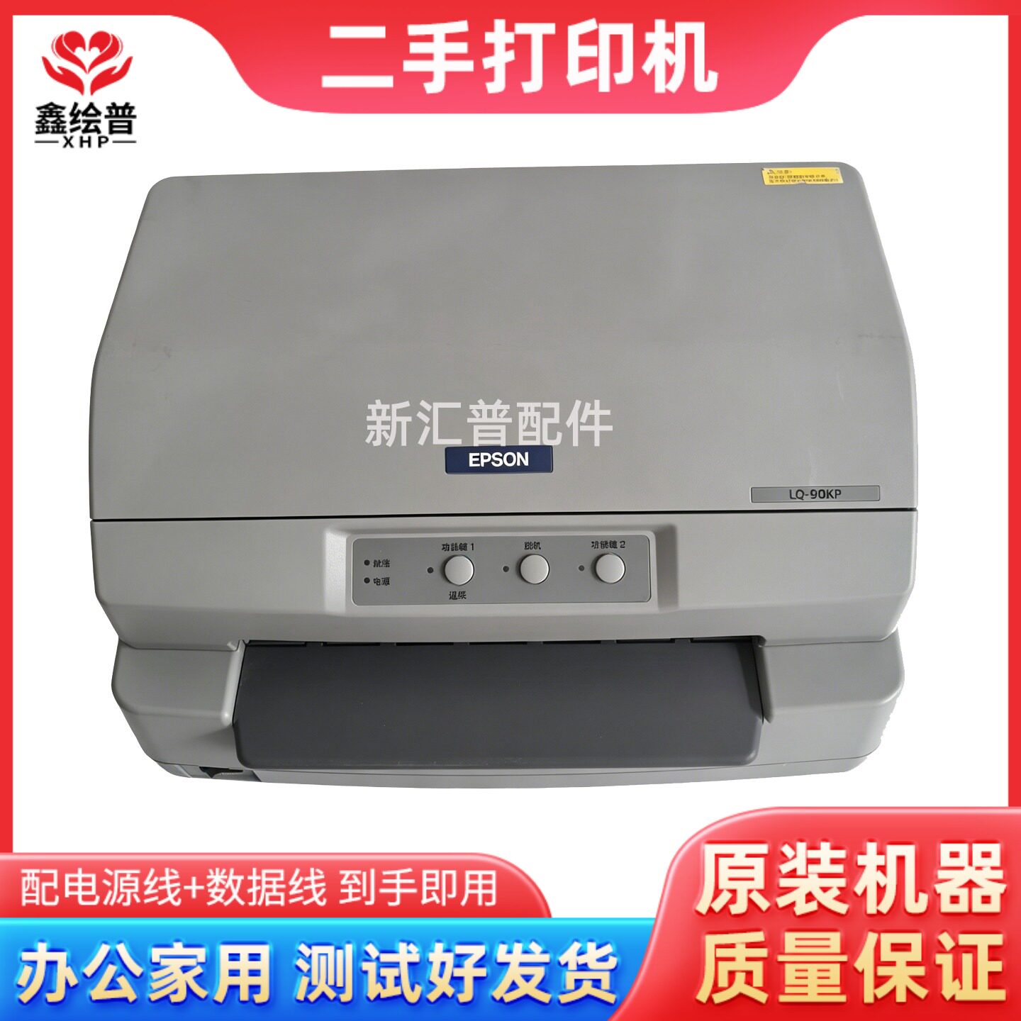 适用爱普生EPSON LQ-20K 90K二手打印机针式票据90K原装二手机20K