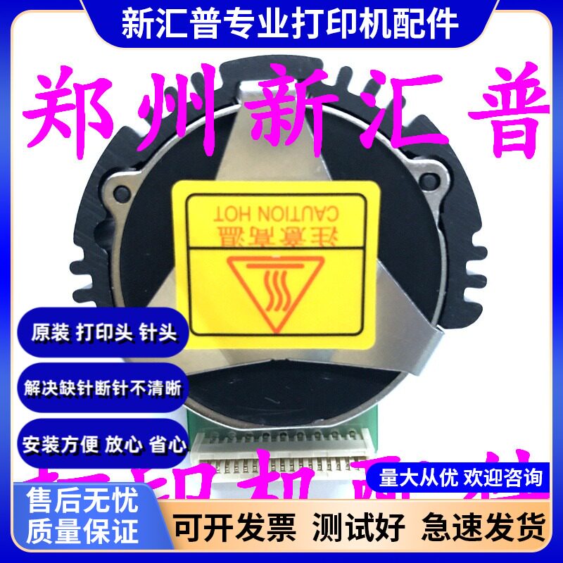 打印头打印机针头沧田金税中税
