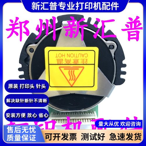 打印头打印机针头沧田金税中税
