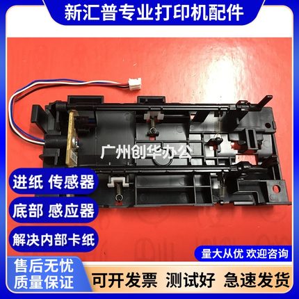 联想M7600 7400 7450 7650 2400 2600 2650上纸传感器 进纸传感器