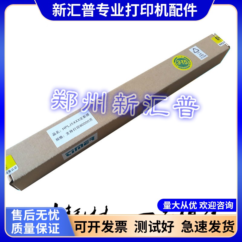 适用全新 惠普认证膜 HP5200 加热膜 HP5100 HP5000 定影膜