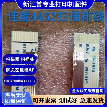 适用佳能MF4410扫描头4412 4450 4452 4710 4712 4750 4752扫描器