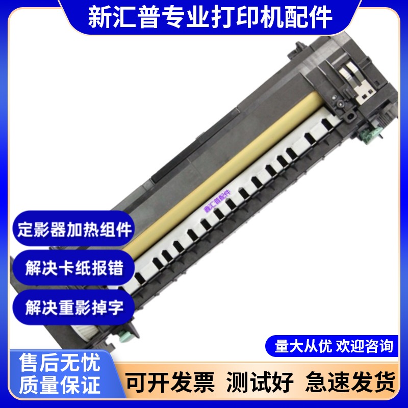 施乐455368455定影器加热组件