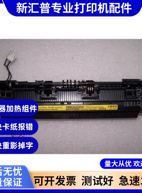 适用 惠普126A 127 128FP 128FN 128FW 定影组件 加热组件 定影器