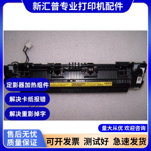 适用 惠普126A 127 128FP 128FN 128FW 定影组件 加热组件 定影器