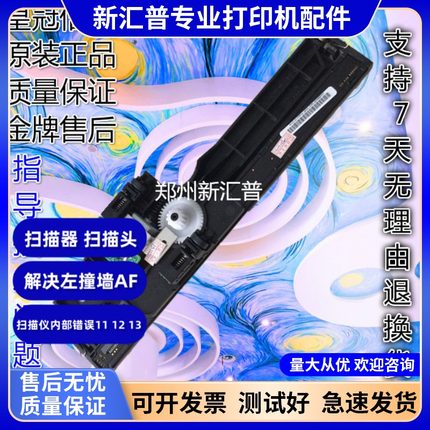适用惠普HP126A扫描组件HP128FP FN扫描器 电机 扫描头组件扫描架