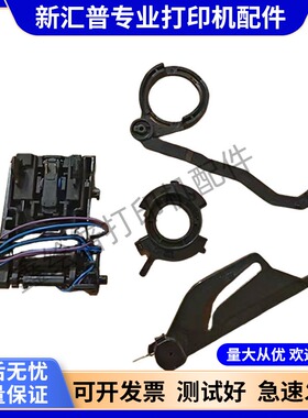 适用惠普HP125 126 127 128 FP FN FW硒鼓芯片接触点扳手卡扣拉杆