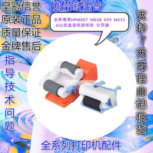 631纸盒搓分进纸轮 适用全新原装 惠普HP608搓纸轮HP609 607 633