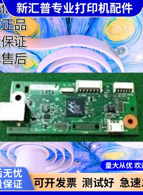 适用原装 惠普HP1025主板 接口板hpcp1025 佳能7010主板USB打印板