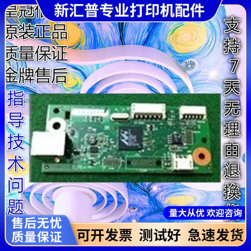 1025打印机主板接口板惠普