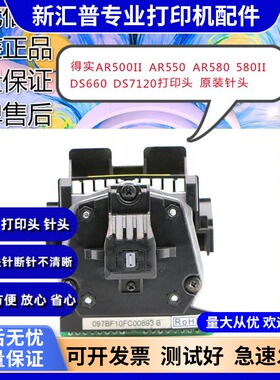 适用得实AR500II AR550 AR580 AR580II DS660 DS7120打印头针头