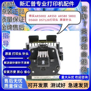 适用得实AR500II AR550 AR580 AR580II DS660 DS7120打印头针头