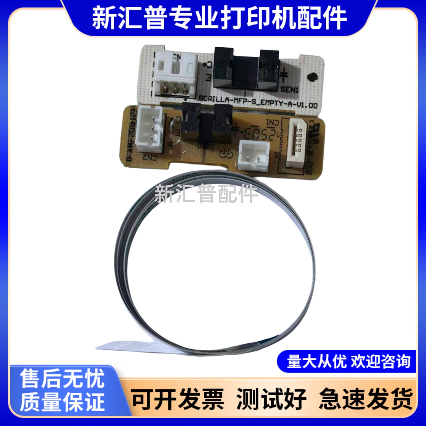 震旦AD310MCAD330输稿器传感器