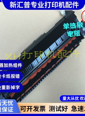 适用施乐P115B/W M115B M115F/S P118W M118W 定影器 加热器组件
