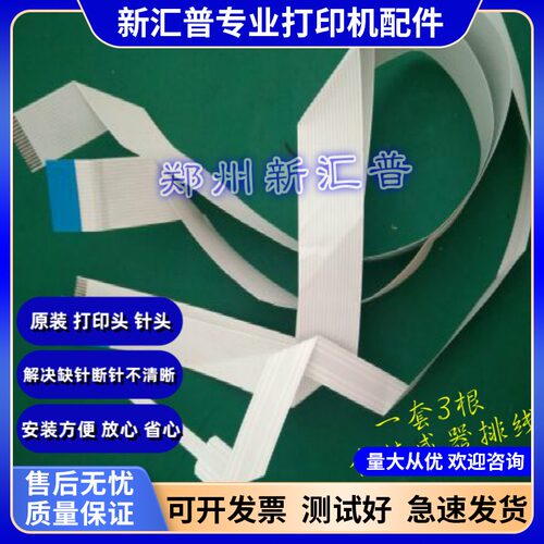 EPSON爱普生打印机头缆线排线