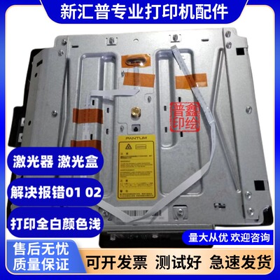 适用奔图CTL-1100K激光器CP2200dw/dn CP2250dn CM2200fdw/fdn