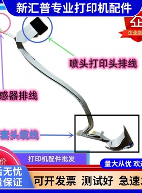 适用爱普生L3119L3167L1118L3156L1119L3118传感器字车头缆线排线