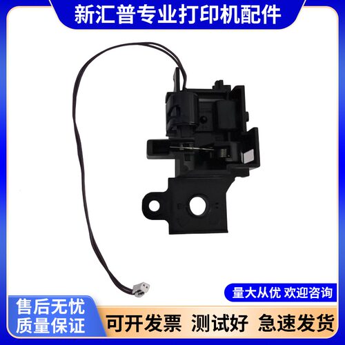 惠普适用HP251前门传感器开关