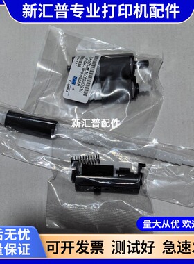 适用奔图M7100 6700 6800 7105 7205 7109 7200 7300搓纸轮搓纸杆