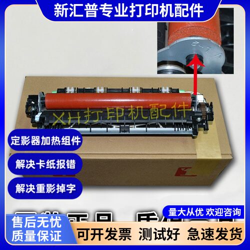 联想M7605d加热定影器组件