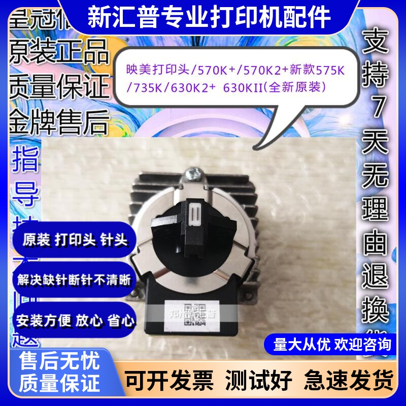 打印头打印机针头映美原装打印头