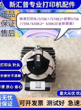 适用原装映美570K+/570K2/575K/735K/630K2+/KII+ CFP-820W打印头