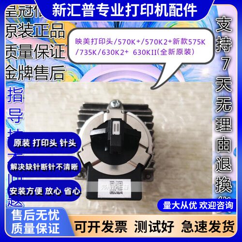 打印头打印机针头映美原装打印头