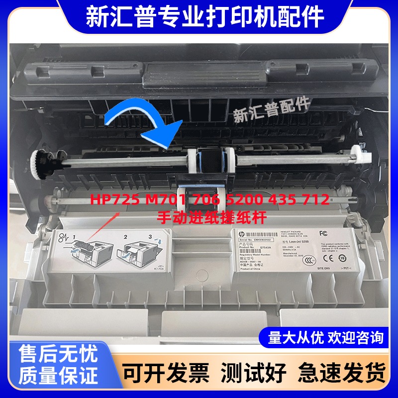 惠普HP5200手动进纸搓纸杆