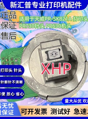 适用于 映美FP-830K打印头 天威SK821A PR730 PR630打印机针头