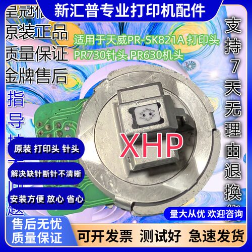 映美830K打印头打印机配件