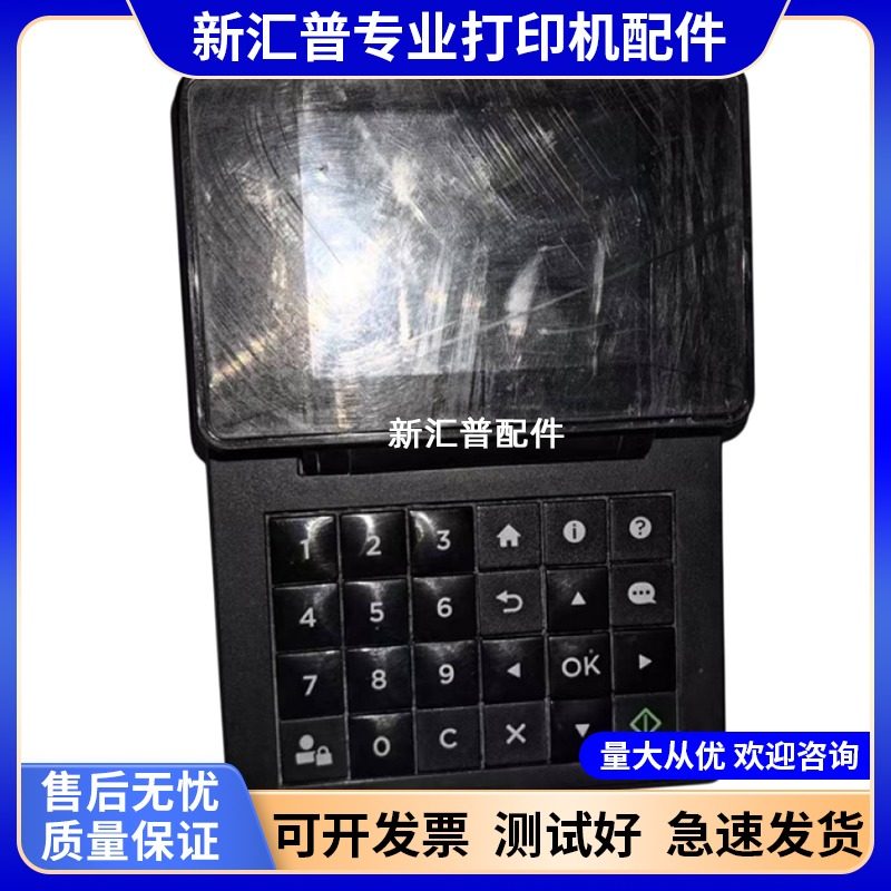 适用惠普HPM608X M609X M653控制面板显示屏K0Q15-60101按键面板