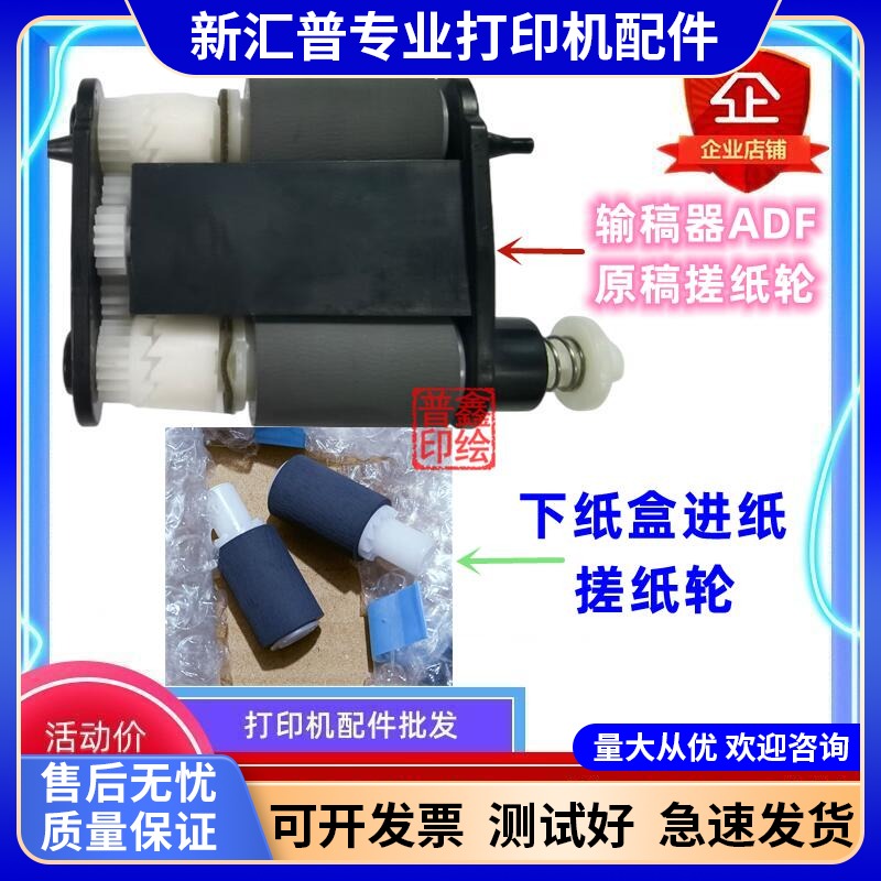 适用全新 奔图M7100/7105/M7200/M7300搓纸轮输稿器ADF进纸滚轮