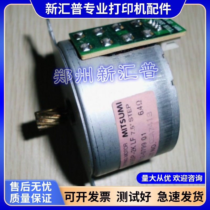 适用HP惠普HPM1005 主电机1020 1010 1018 1005佳能2900马达3000