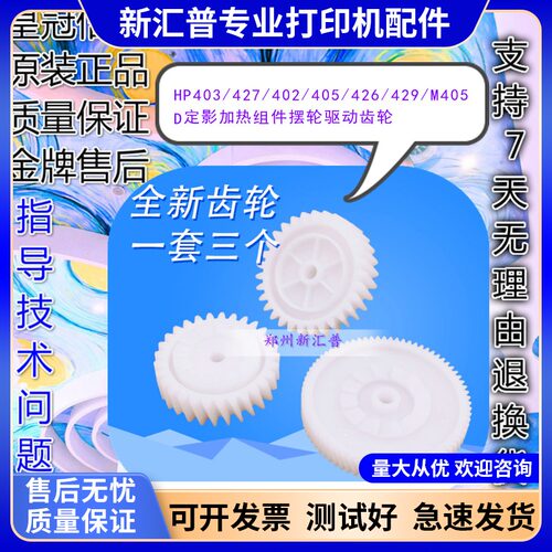 定影组件驱动齿轮惠普