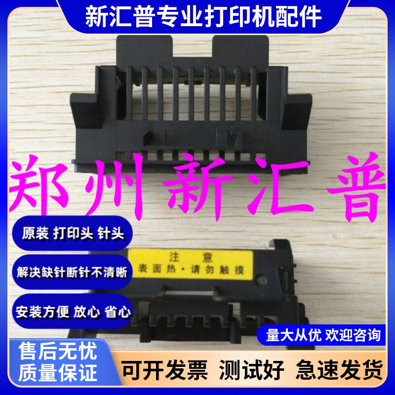 打印头针头色带架保护卡子卡扣