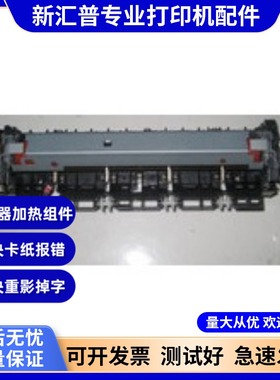 适用 适用 理光SP1200加热组件 定影组件 SP1200SF 1200SU 定影器