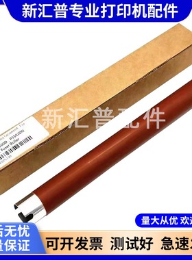 适用奔图P3205DN 3225DN定影上辊 P3100 P3200D 3405DN P3500下辊