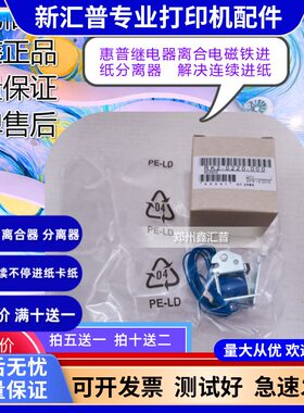 惠普HP1536继电器离合器解决卡纸
