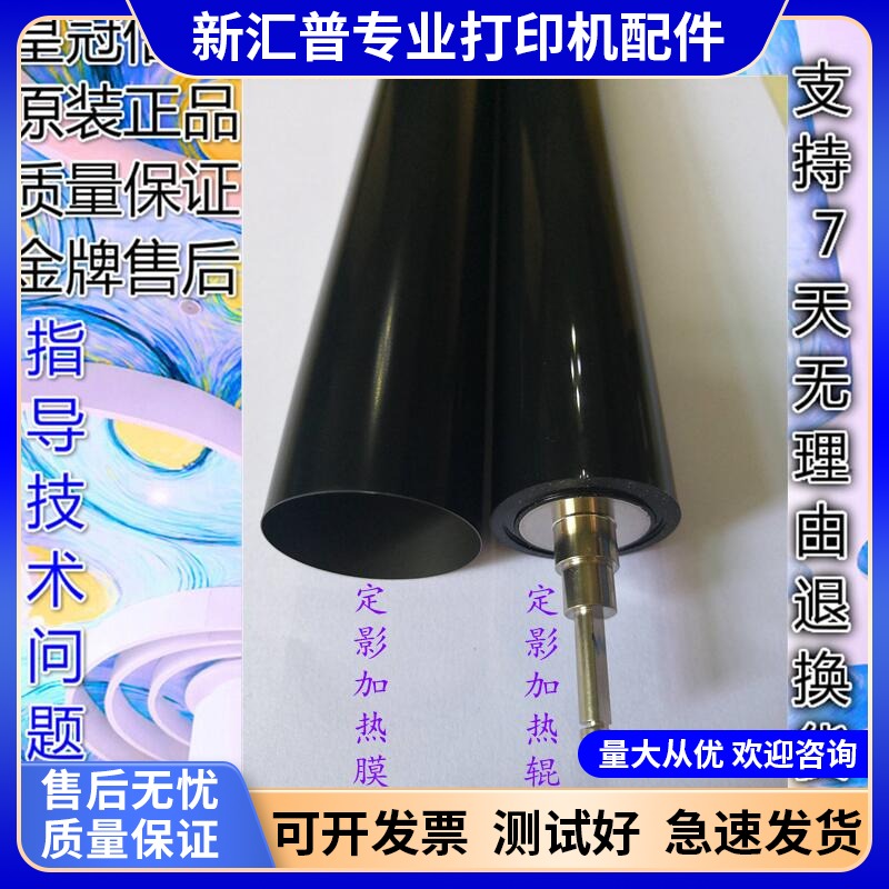 8650原装定影膜加热膜下辊联想